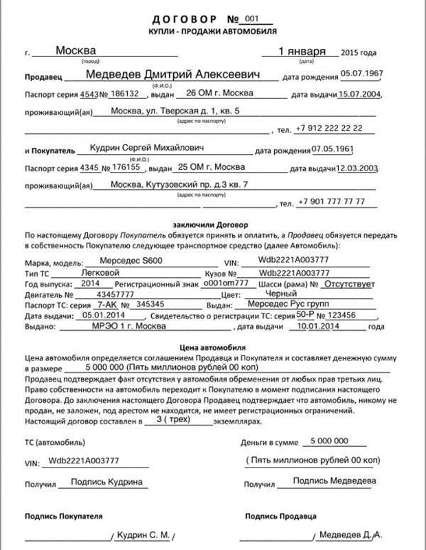 Договор купли-продажи