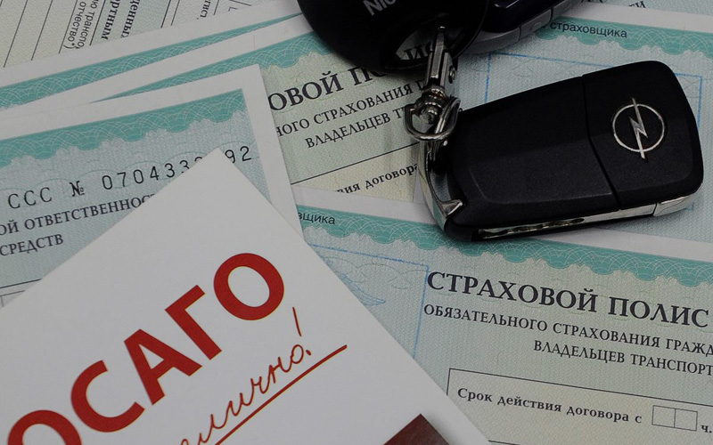 Порядок оформления страховки ОСАГО