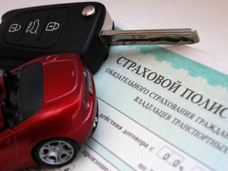 Порядок оформления страховки ОСАГО