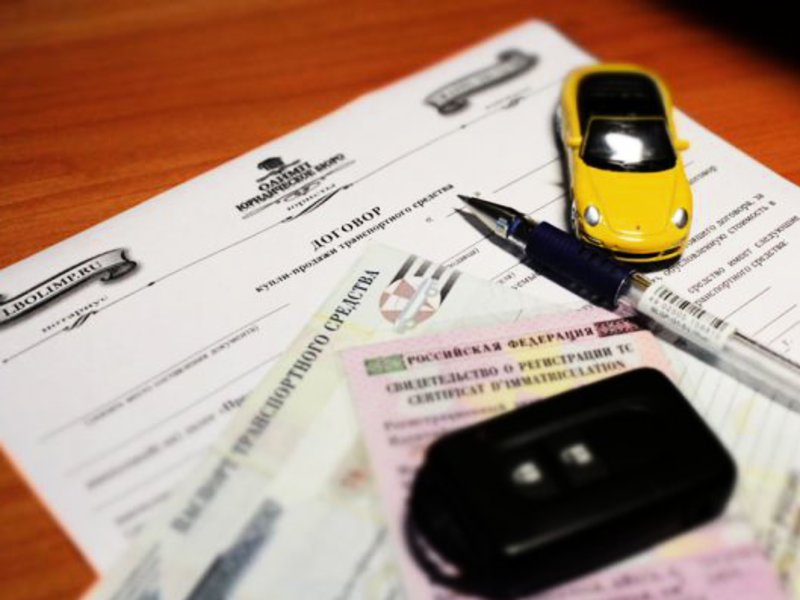 Порядок оформления документов при покупке авто