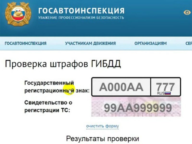 Проверка авто на угон