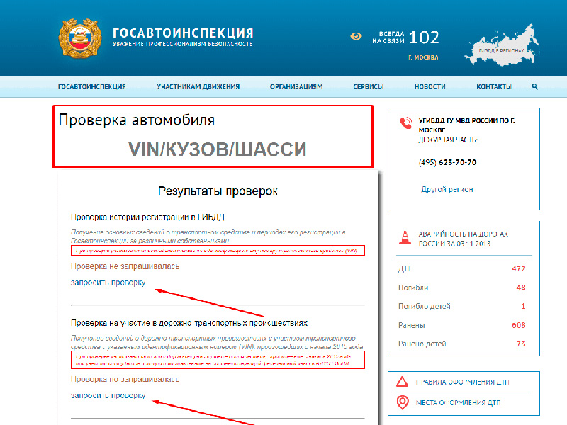 Проверка авто по vin-коду